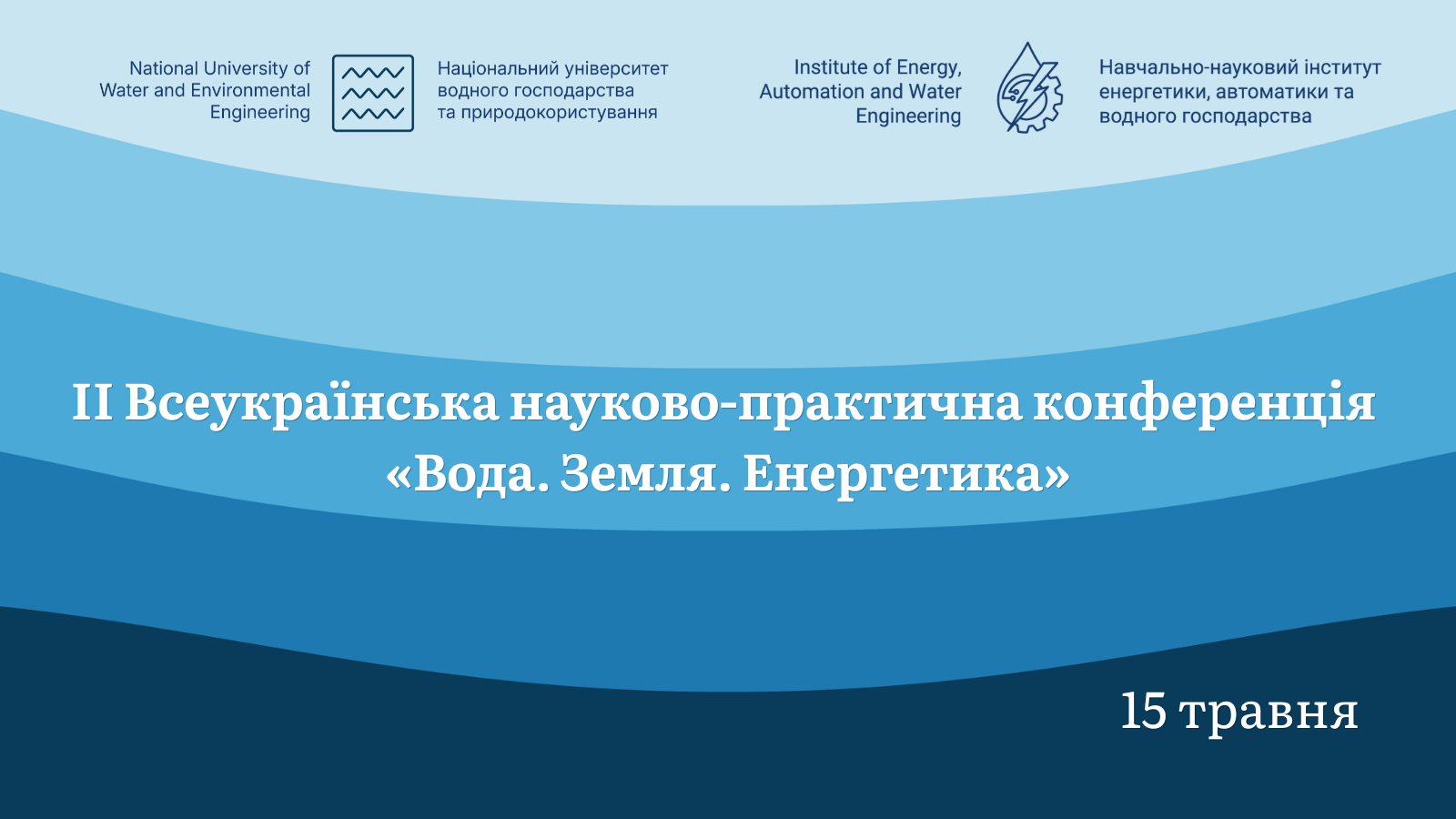 ІІ Всеукраїнська науково-практична конференція