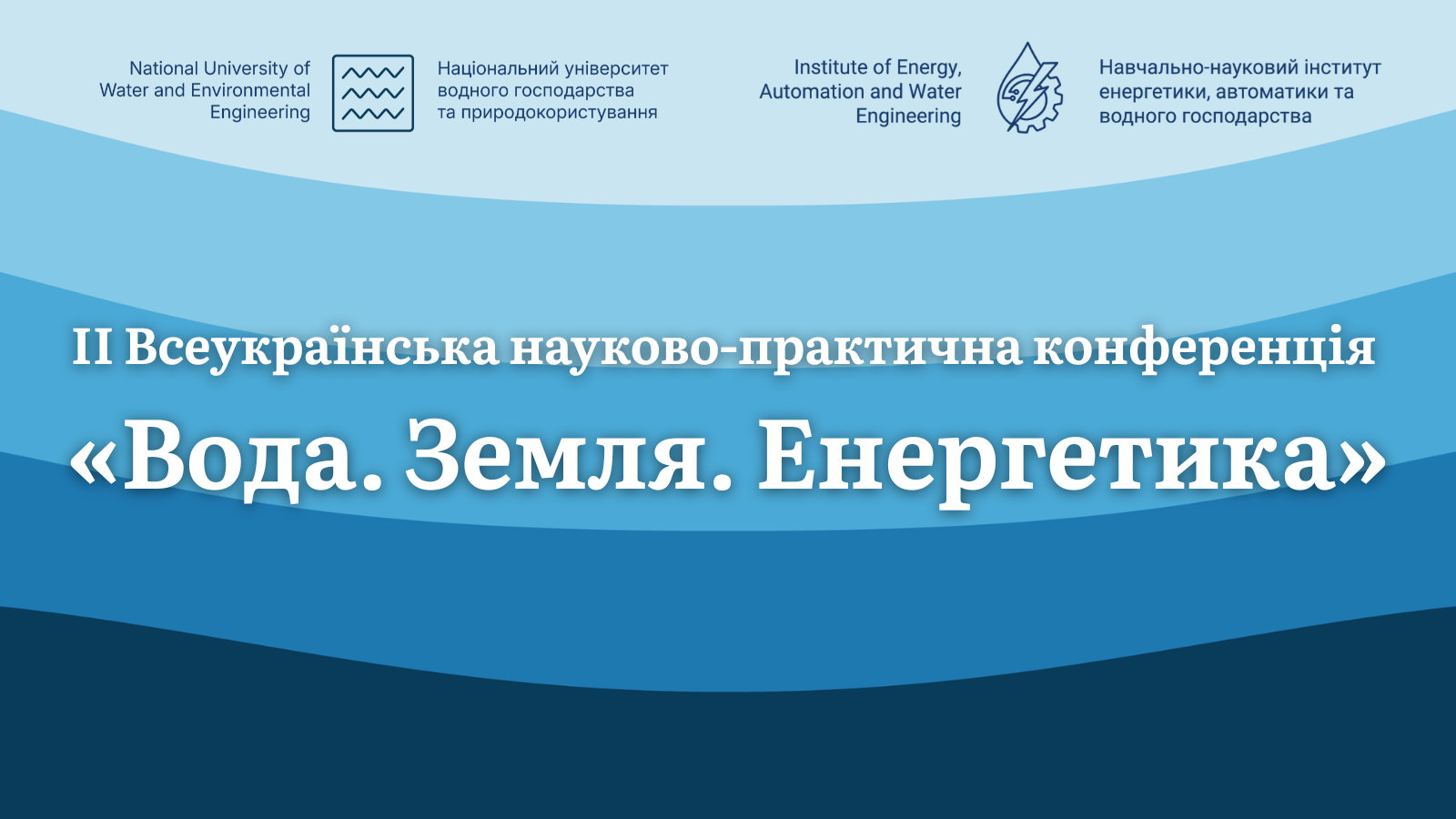 Масштабний науковий марафон в ННІЕАВГ