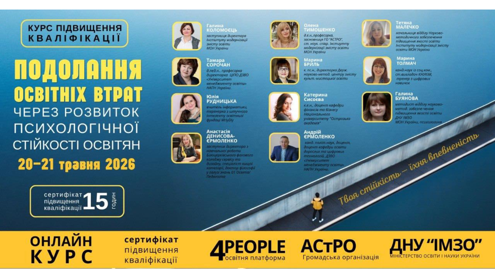 Всеукраїнський практико-орієнтований курс