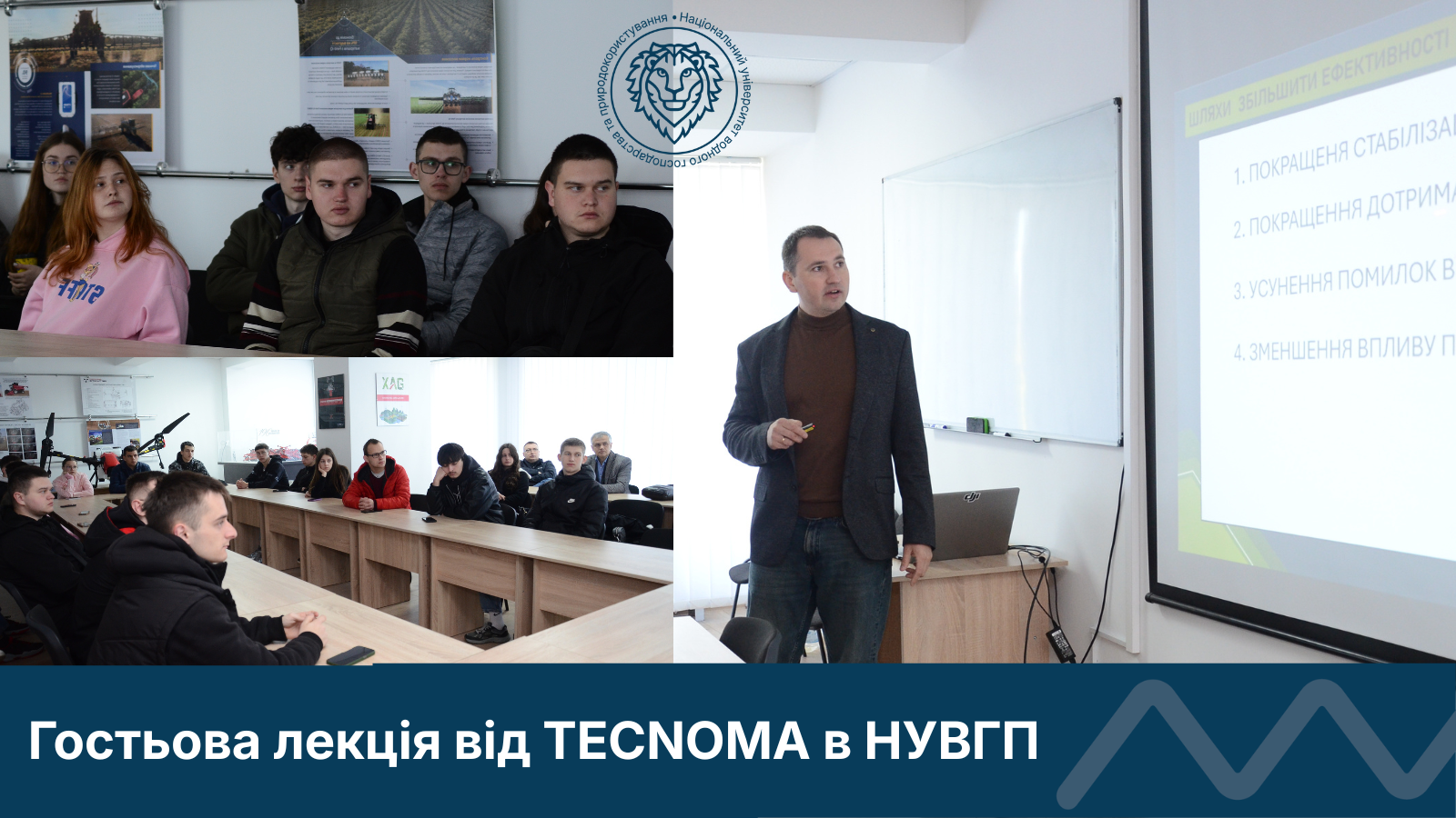 Гостьова лекція від TECNOMA в НУВГП