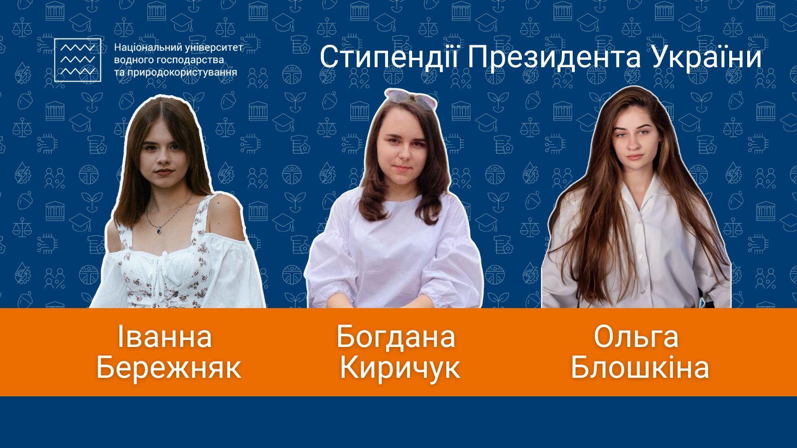 Стипендії Президента  України отримали найкращі