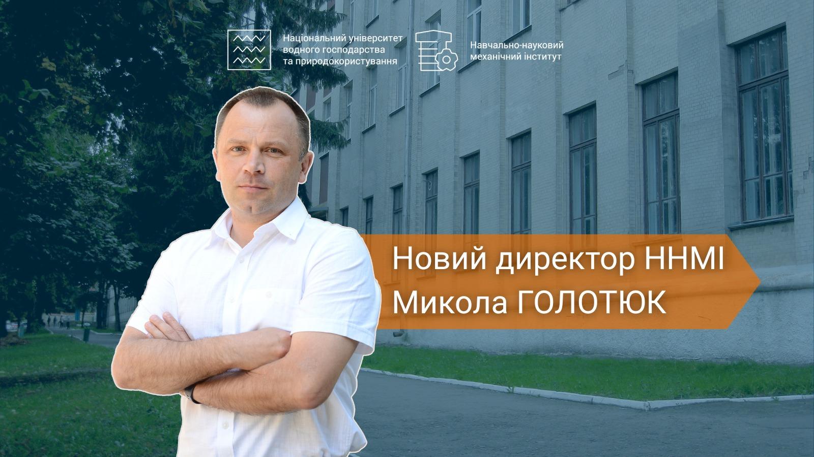Новий директор ННМІ