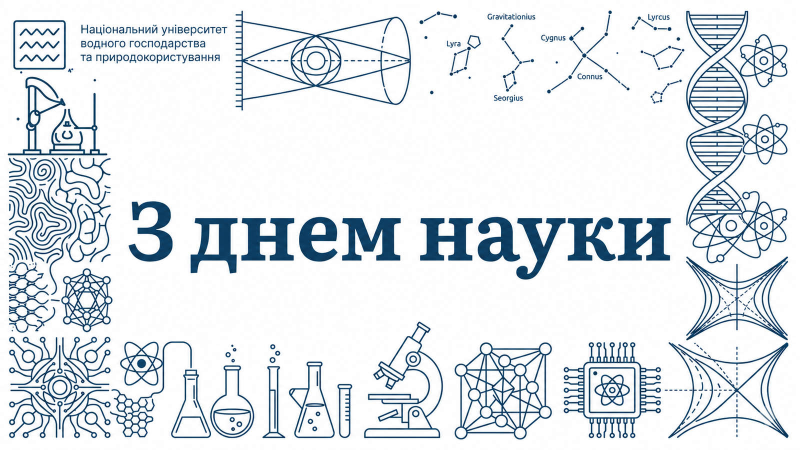 З днем науки