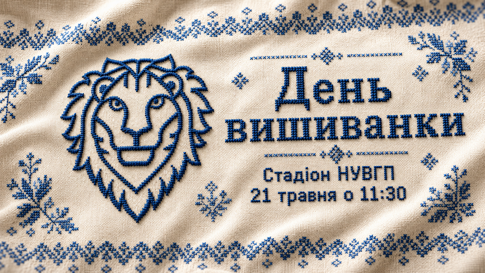 День вишиванки в НУВГП