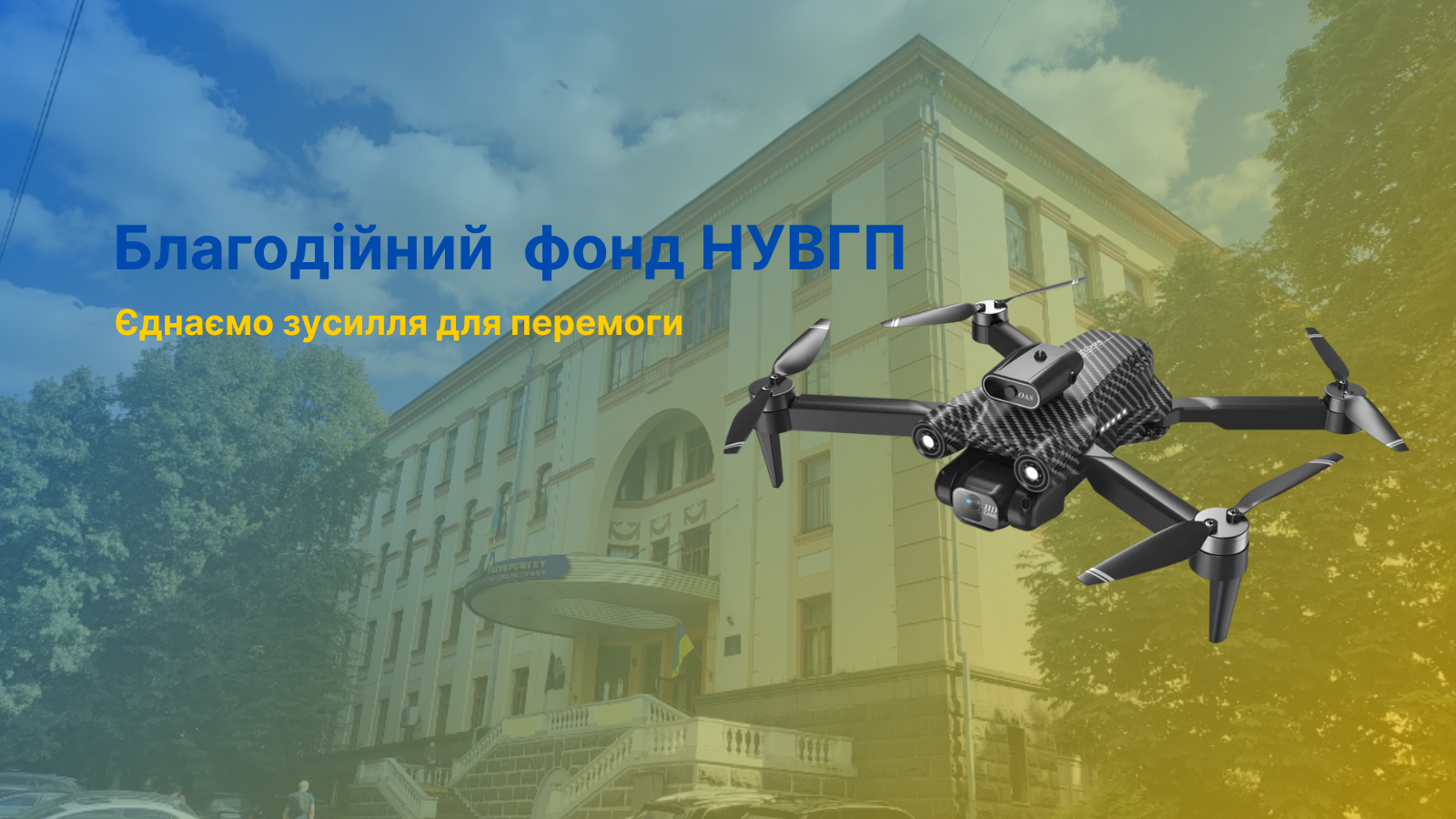 Благодійний фонд НУВГП