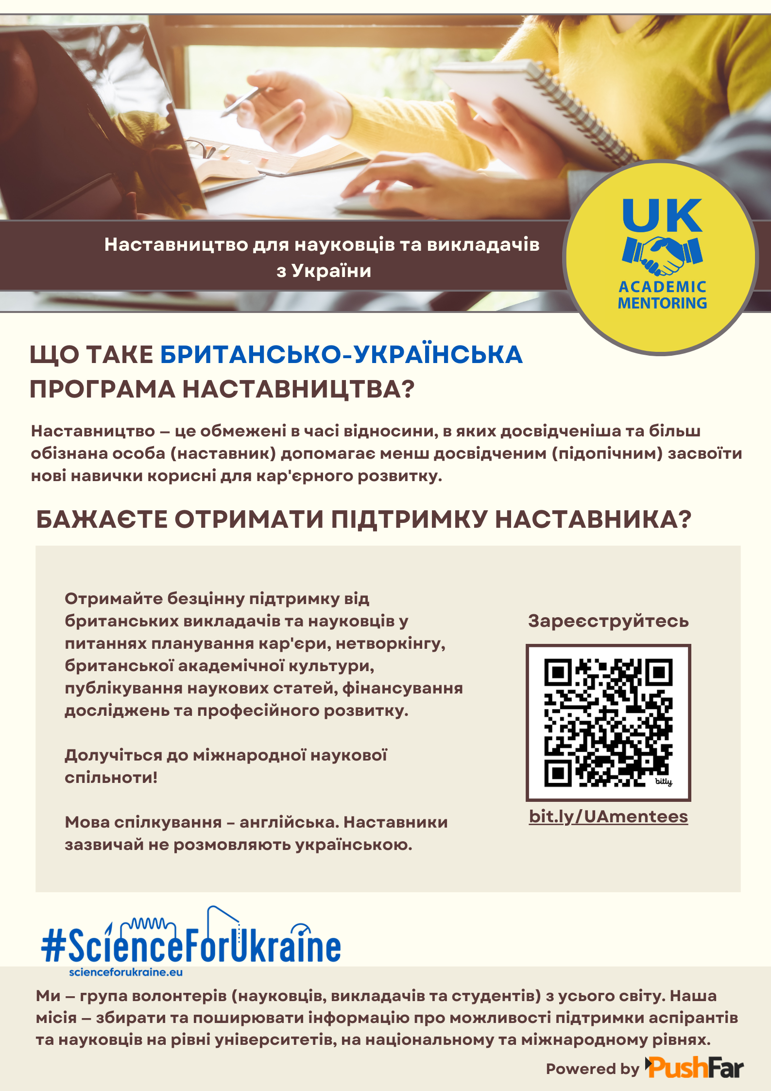 Менторська програма