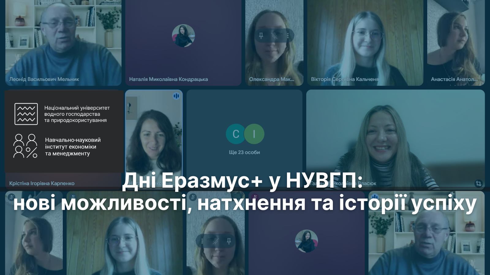 Дні Еразмус+ у НУВГП: нові можливості, натхнення та історії успіху