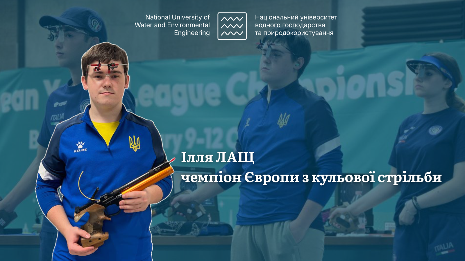 Ілля Лащ – чемпіон Європи з кульової стрільби