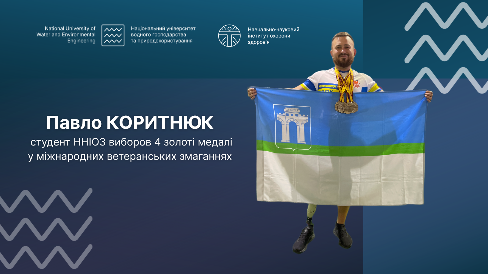 Міжнародні ветеранські змагання Strong Spirit’s Games 2025