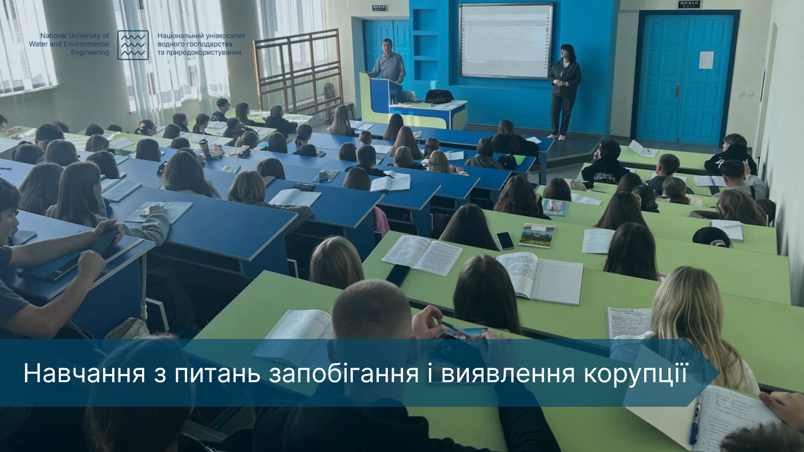 Навчання з питань запобігання і виявлення корупції