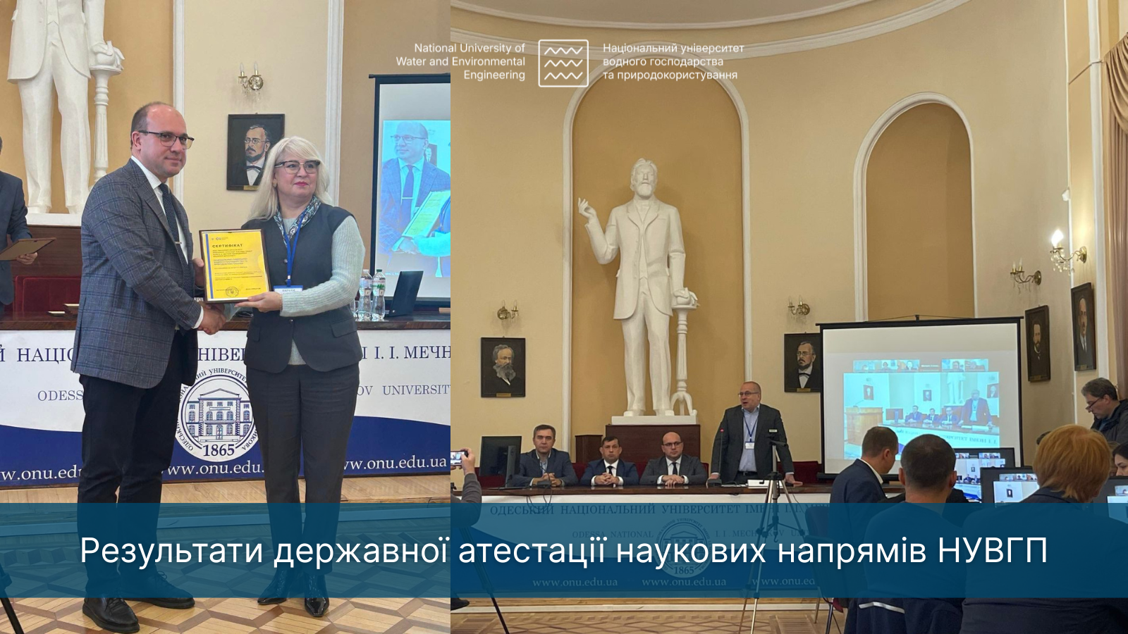 Результати державної атестації наукових напрямів  НУВГП