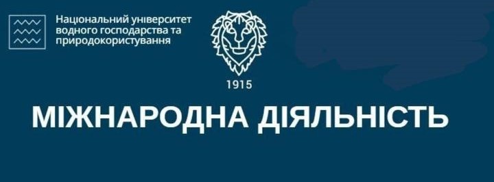 Міжнародна діяльність