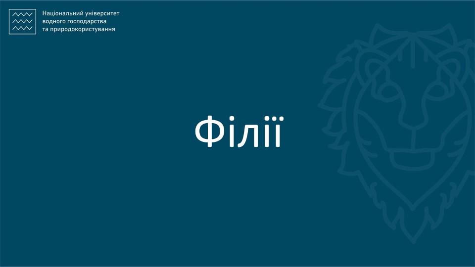 Філії