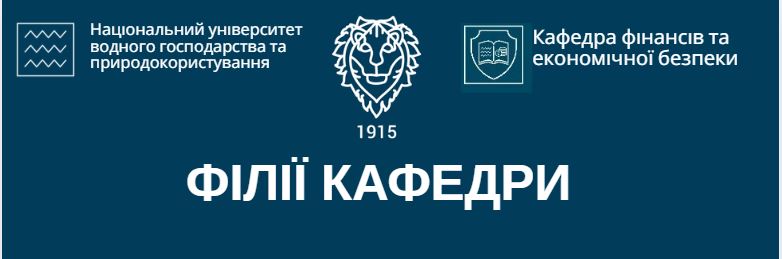 Філії